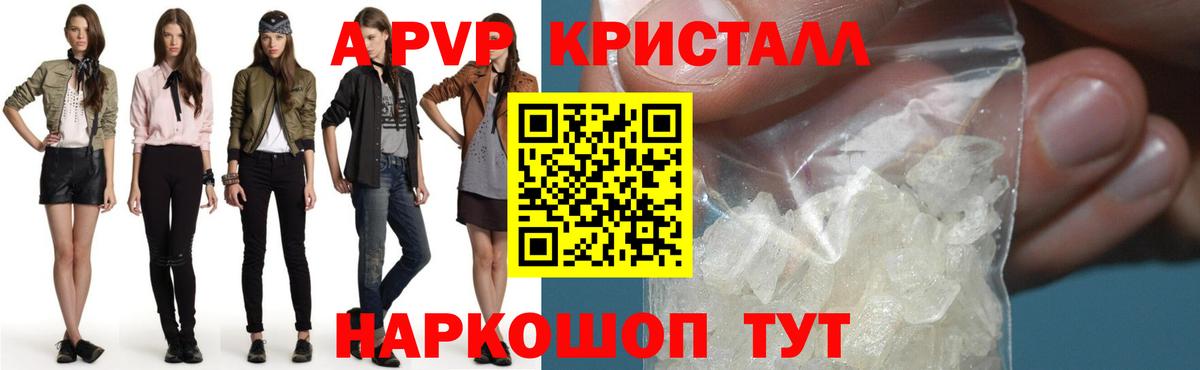 А ПВП СК КРИС  APVP Соль  Смоленск  A-PVP Crystall  Вход с VPN 