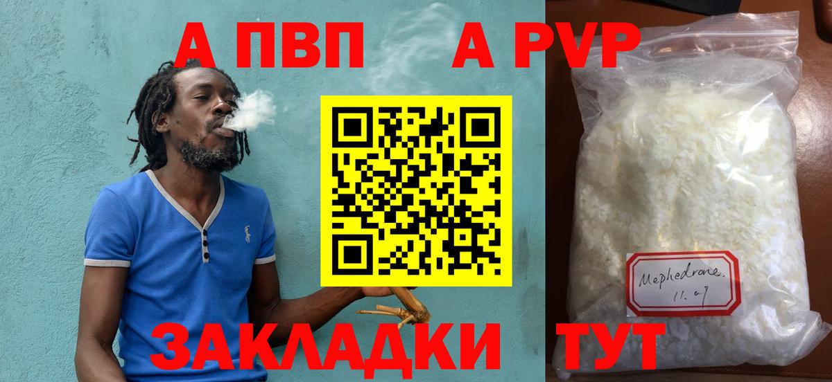 A-PVP Соль Смоленск