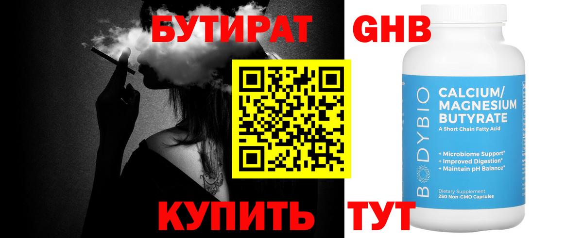 Бутират жидкий экстази  Вход с VPN  БУТИРАТ  Смоленск 