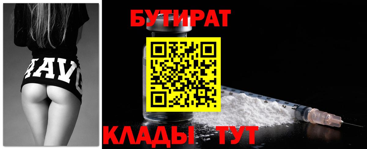 Бутират буратино Смоленск