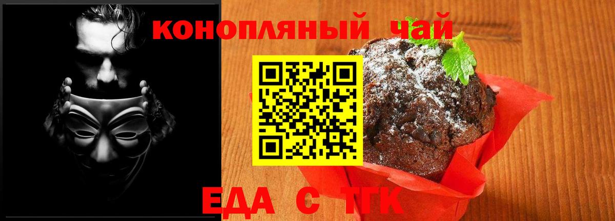 Печенье с ТГК конопля  Вход с VPN  Смоленск 
