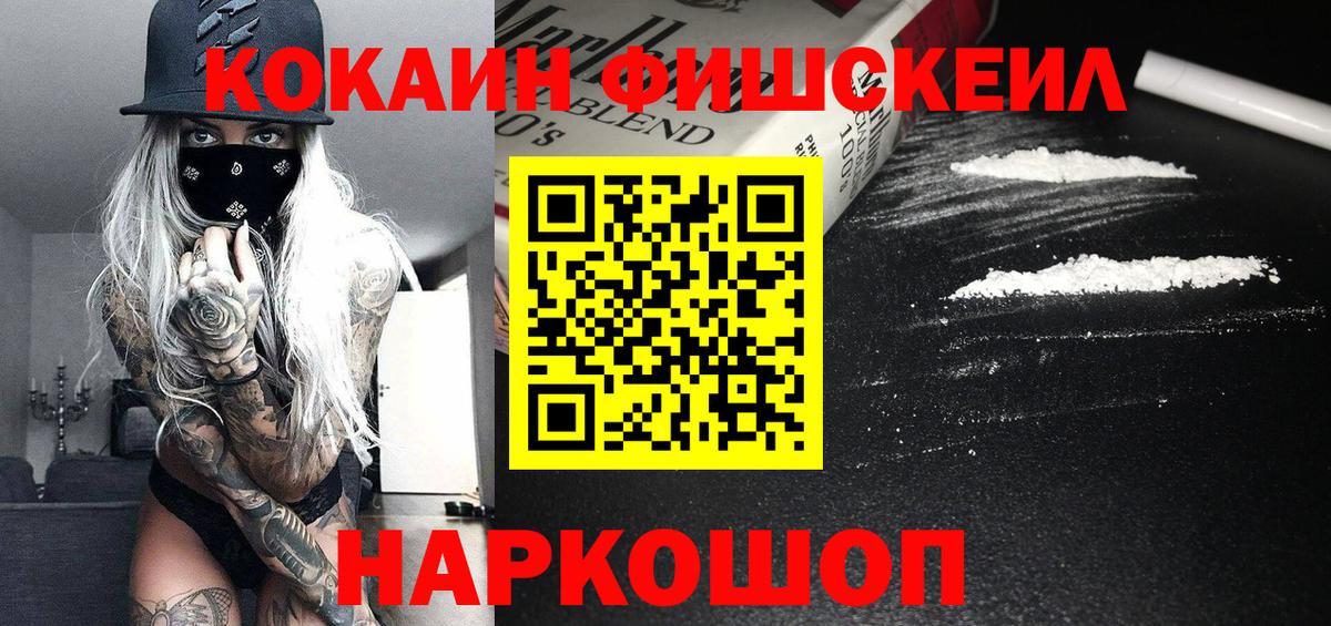 Кокаин  COCAIN Эквадор  Вход с VPN  Смоленск 