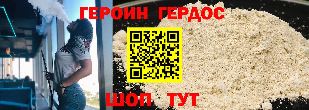 ГЕРОИН Heroin  Вход с VPN  Смоленск 