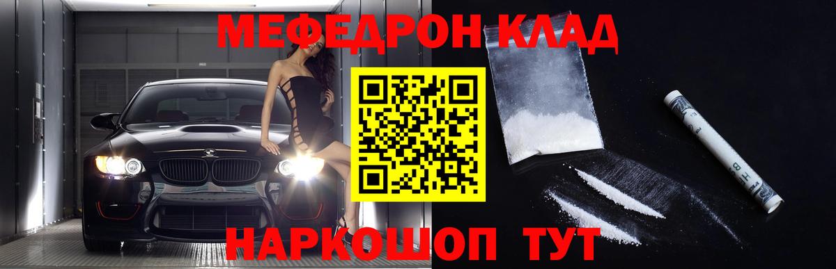 МЕФ  Меф mephedrone  МЯУ-МЯУ кристаллы  Вход с VPN  Смоленск  MEGA онион  МЯУ-МЯУ 