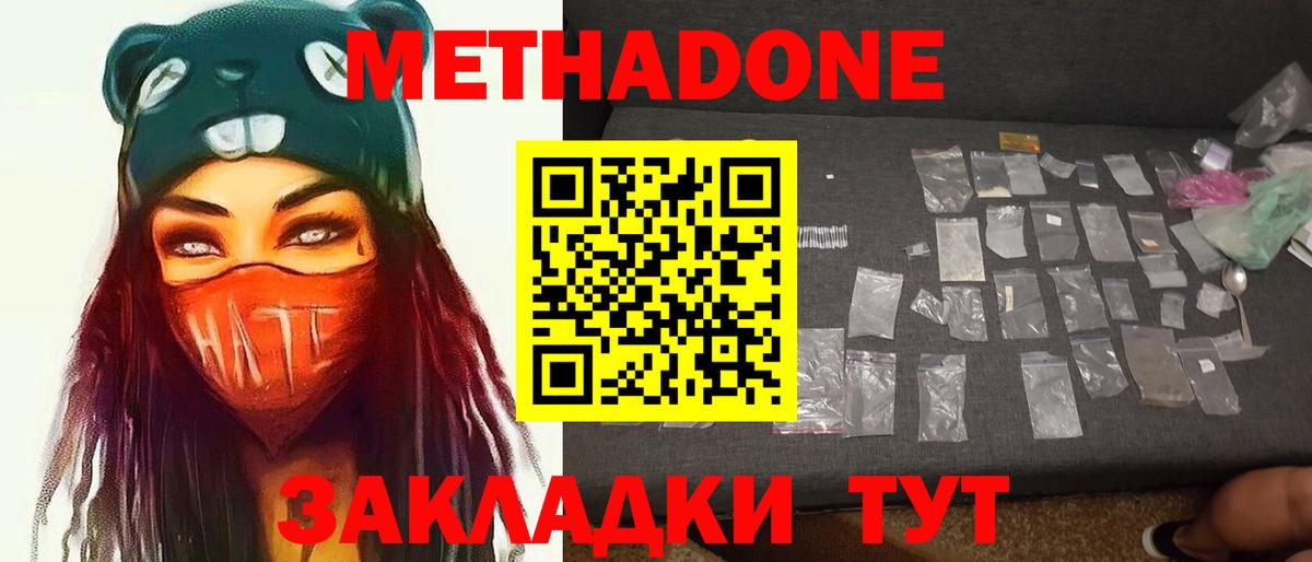 Смоленск  МЕТАДОН methadone  Вход с VPN  МЕТАДОН мёд 