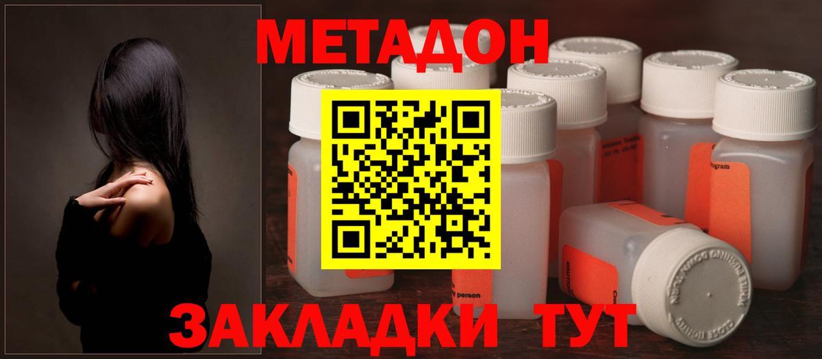 МЕТАДОН кристалл Смоленск