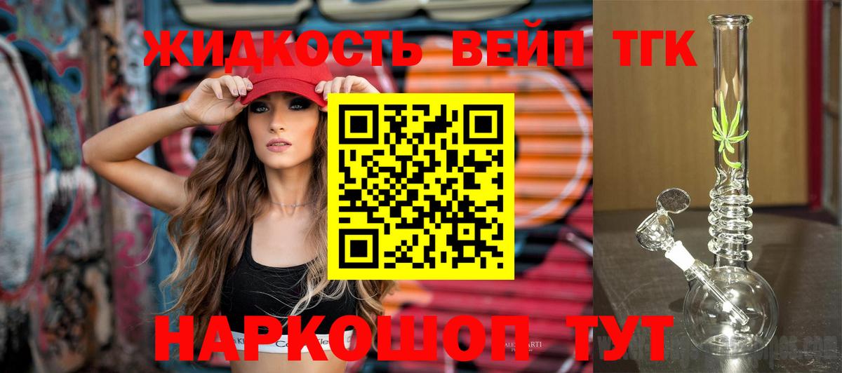 Дистиллят ТГК жижа Смоленск