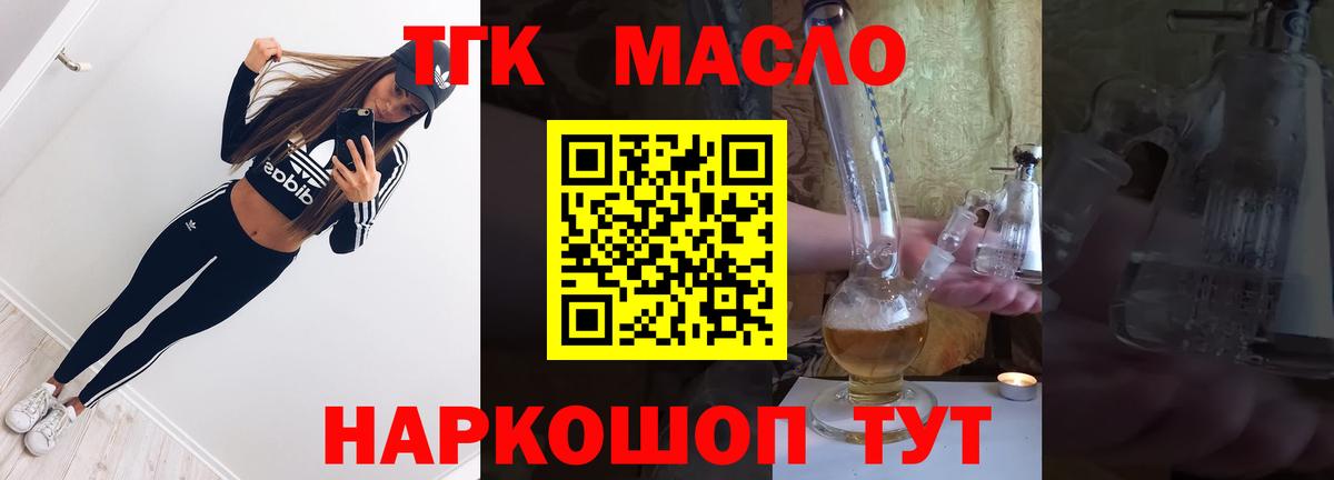 Смоленск  Дистиллят ТГК Wax  Вход с VPN  ТГК жижа 